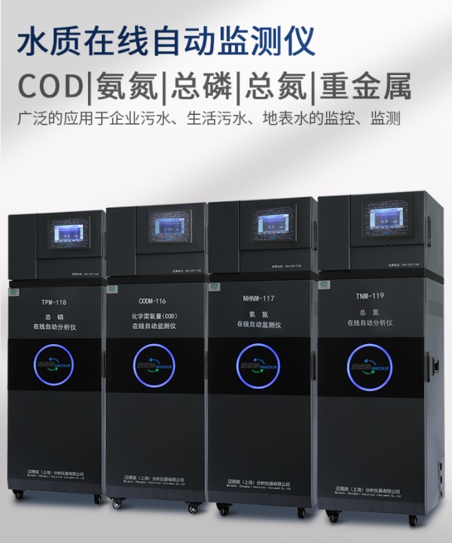 1657506945137706.jpg 水質(zhì)在線自動(dòng)監(jiān)測(cè)儀.jpg
